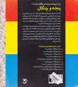 چرا حیوانات پنجه و چنگال دارند